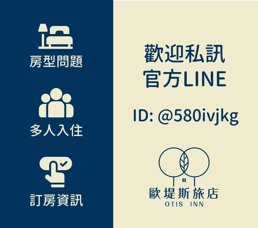 歐堤斯旅店 Otis Inn-花蓮民宿2531-2541-2555-2556號 Hualien City Exterior photo